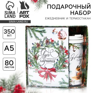 Подарочный набор Чудо обязательно случится