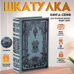 Книга-сейф Летний сад