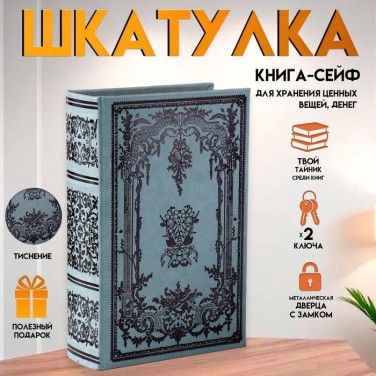 Книга-сейф Летний сад