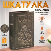 Книга-сейф Мир цветов