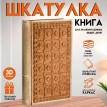 Шкатулка-книжка Парадиз