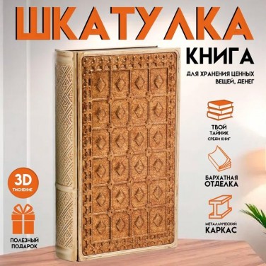 Шкатулка-книжка Парадиз