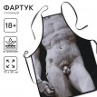 Прикольный фартук Давид
