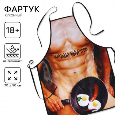 Прикольный фартук Люблю жарить