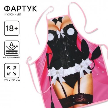 Прикольный фартук Укротительница