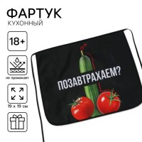 Прикольный фартук Позавтрахаем?