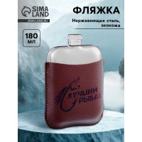 Фляжка походная Успешный рыбак