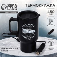 Термокружка Счастливого Нового года! Термокружка Счастливого Нового года!
