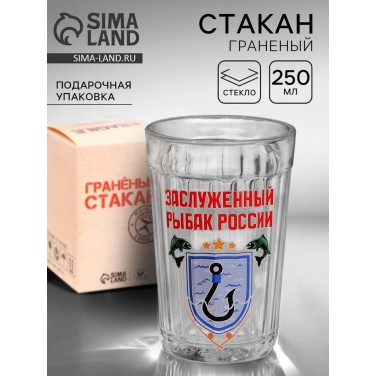 Стакан гранёный Заслуженный рыбак