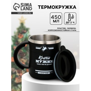 Термокружка Таких уже не делают Термокружка Таких уже не делают