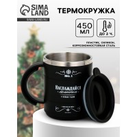 Термокружка Успехов во всем!