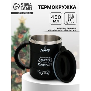 Термокружка Тепло в ладонях Термокружка Тепло в ладонях