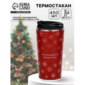 Подарочный термостакан Наслаждайся моментом Подарочный термостакан Наслаждайся моментом