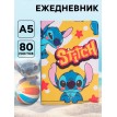 Ежедневник Стич