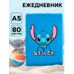 Ежедневник Голубой монстрик