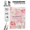 Ежедневник Воспитателю