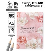 Ежедневник Воспитателю