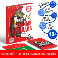 Алкогольная игра Крокодил