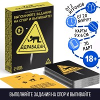 Алкогольная игра Вдрабадан
