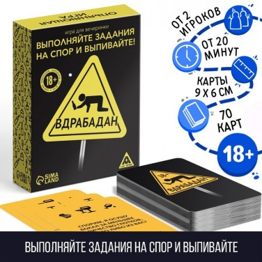 Алкогольная игра Вдрабадан
