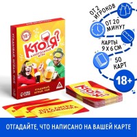 Алкогольная игра Кто я?