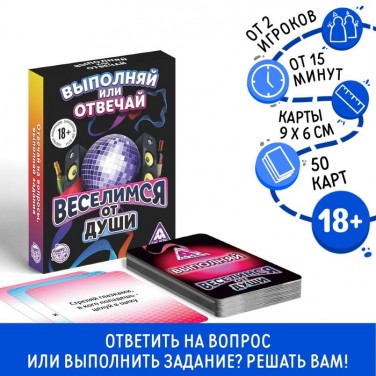 Алкогольная игра Выполняй или отвечай