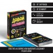 Алкогольная игра Давай, наливай