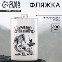 Фляжка походная На рыбалку с охотой