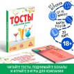 Алкогольная игра Тосты