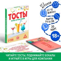 Алкогольная игра Тосты
