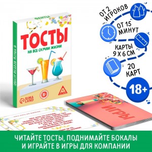 Алкогольная игра Тосты