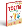 Алкогольная игра Тосты - Фото № 3