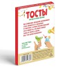 Алкогольная игра Тосты - Фото № 4