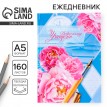 Ежедневник Дорогому учителю
