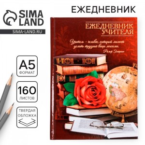 Ежедневник Будни учителя