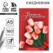 Ежедневник Учителю с благодарностью