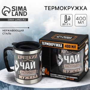 Термокружка Крепкий чай настоящего мужика