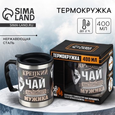 Термокружка Крепкий чай настоящего мужика
