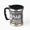 Термокружка Крепкий чай настоящего мужика - Фото № 3