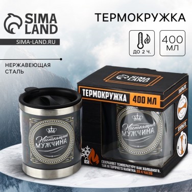 Термокружка Самый настоящий!