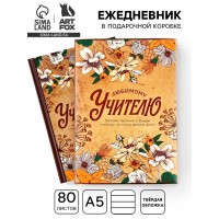 Ежедневник Терпеливому учителю