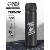 Термос походный Душа поет, когда клюет