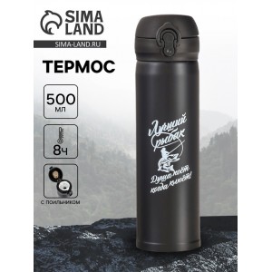 Термос походный Душа поет, когда клюет