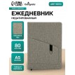 Ежедневник Ваш стиль