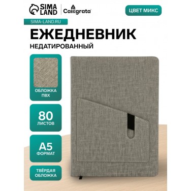 Ежедневник Ваш стиль