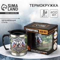 Термокружка С 23 февраля!