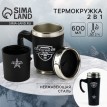 Термокружка Стратегический запас