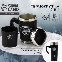 Термокружка Стратегический запас
