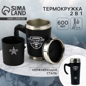 Термокружка Стратегический запас Термокружка Стратегический запас