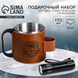 Кружка с фонариком Лучший турист